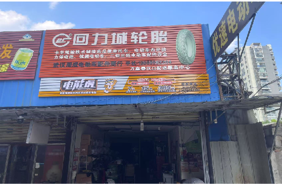 大悟门头店招