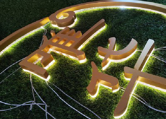 大悟门头上的发光字你选对了吗？