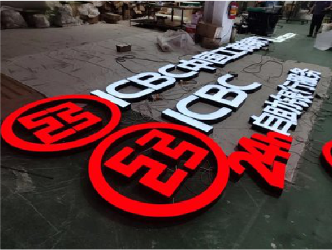 大悟教你如何保养亚克力发光字