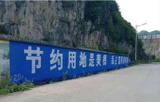 大悟墙体广告制作中那些醒目的标语。