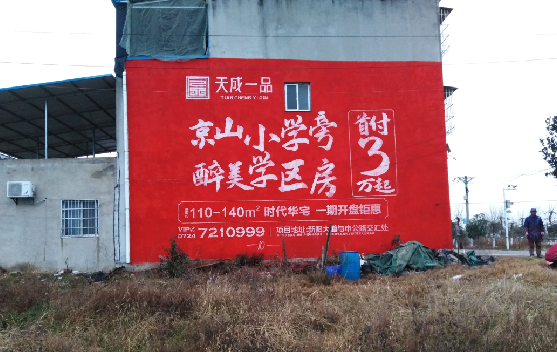 大悟墙体彩绘宣传效果如何？