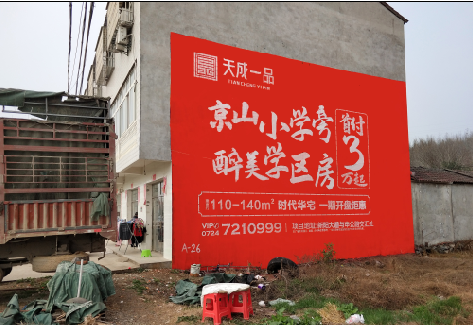 大悟户外墙体广告的独特宣传魅力